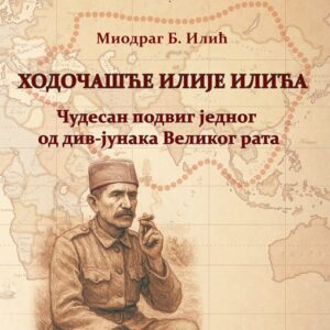 Knjiga Hodočašće Ilije Ilića - naslovna - ikonica