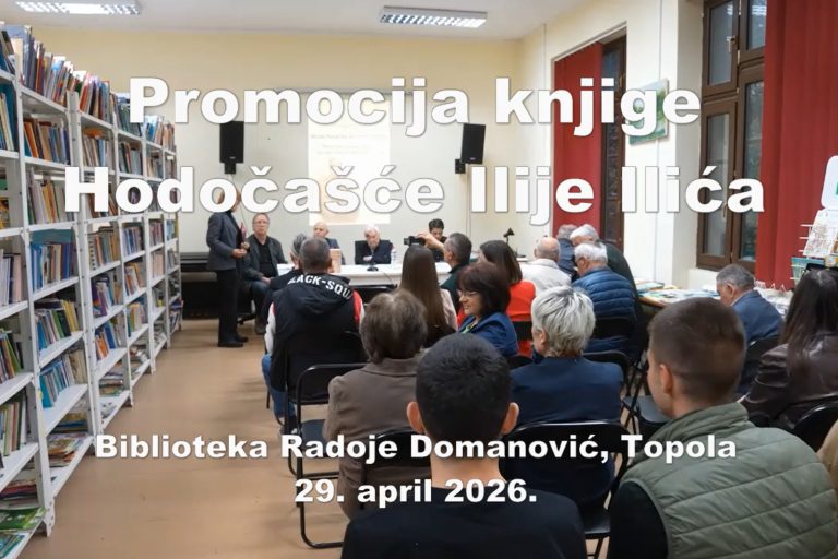 Promocija knjige Hodočašće Ilije Ilića - Čudesan podvig jednog od div-junaka Velikog rata, održana u biblioteci Radoje Domanović u Topoli, 29.04.2026.