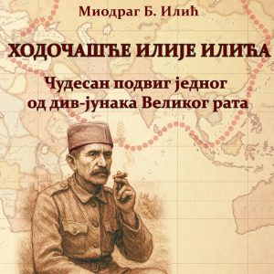 Knjiga Hodočašće Ilije Ilića - naslovna strana