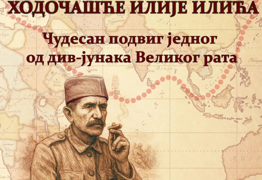 Knjiga Hodočašće Ilije Ilića - naslovna strana